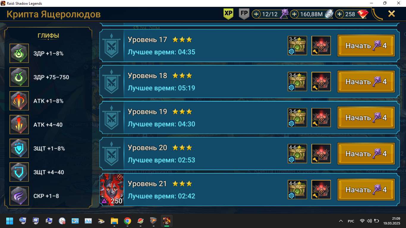 Скриншоты к игре Raid Shadow Legends продажа аккаунта к игре Raid Shadow Legends